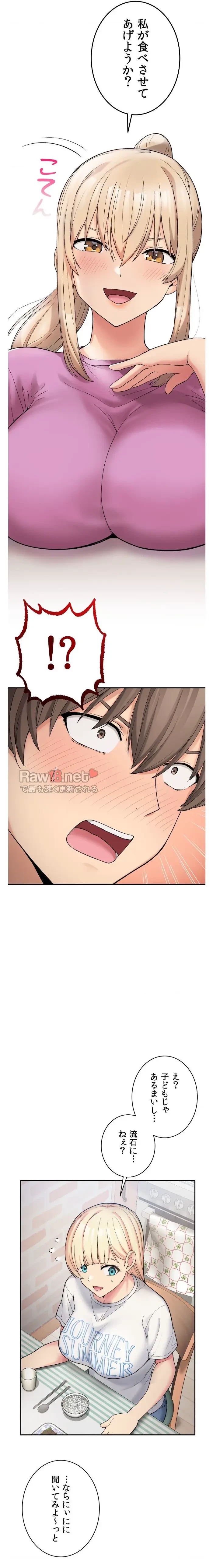 田舎で幼馴染とシェアハウスはじめました (タテヨミ) 第5話 - 8