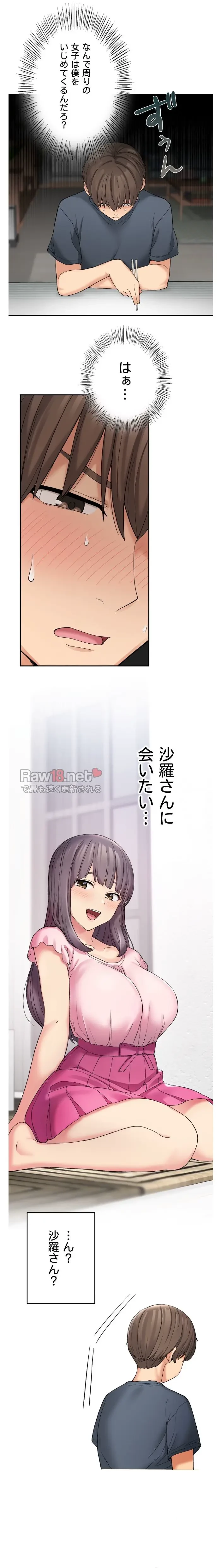 田舎で幼馴染とシェアハウスはじめました (タテヨミ) 第5話 - 12