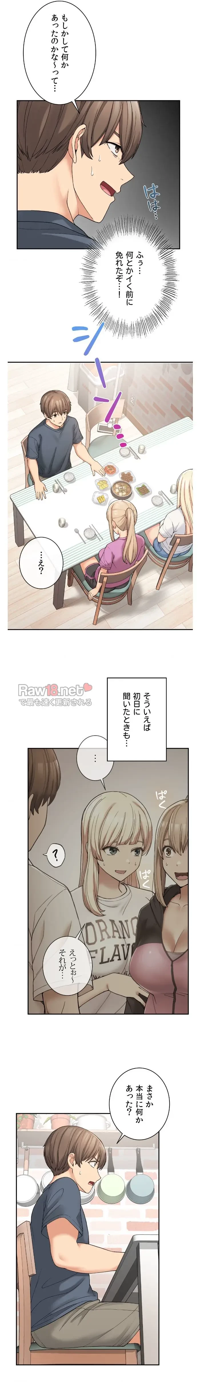 田舎で幼馴染とシェアハウスはじめました (タテヨミ) 第5話 - 14