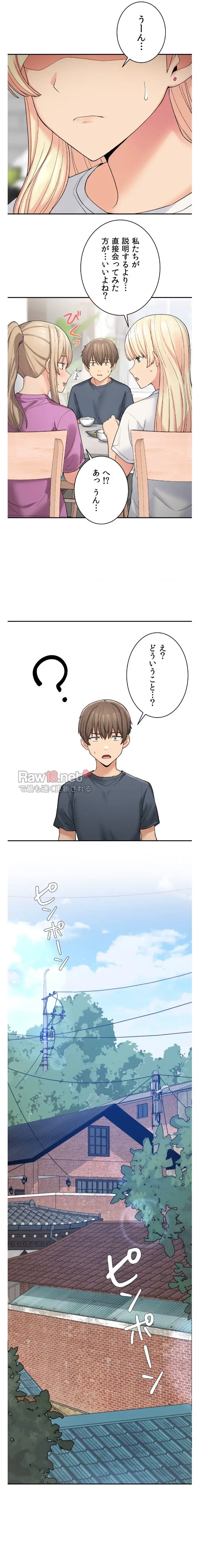 田舎で幼馴染とシェアハウスはじめました (タテヨミ) 第5話 - 15