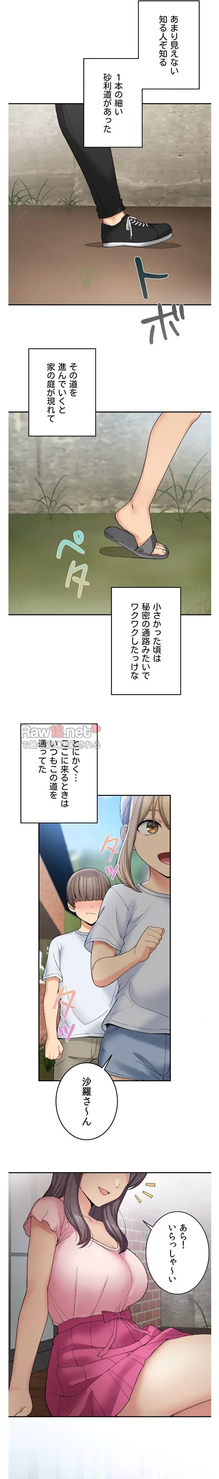 田舎で幼馴染とシェアハウスはじめました (タテヨミ) 第5話 - 18