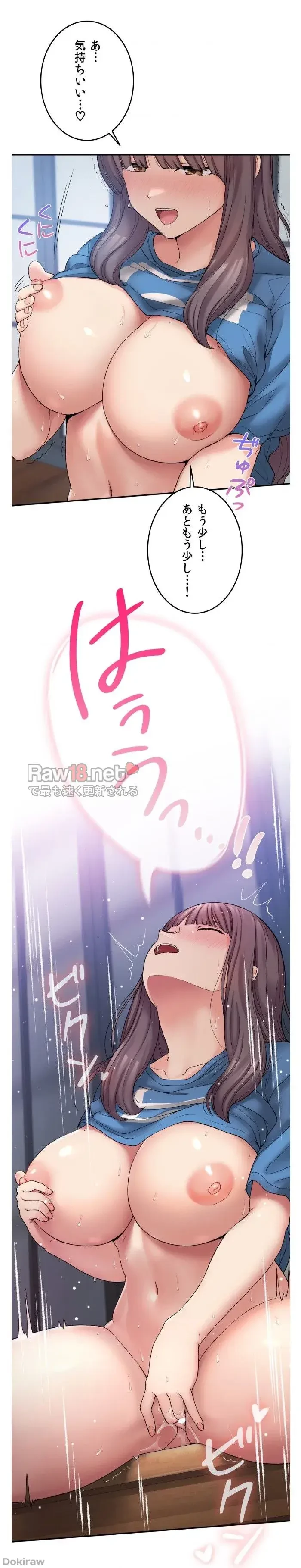 田舎で幼馴染とシェアハウスはじめました (タテヨミ) 第6話 - 1