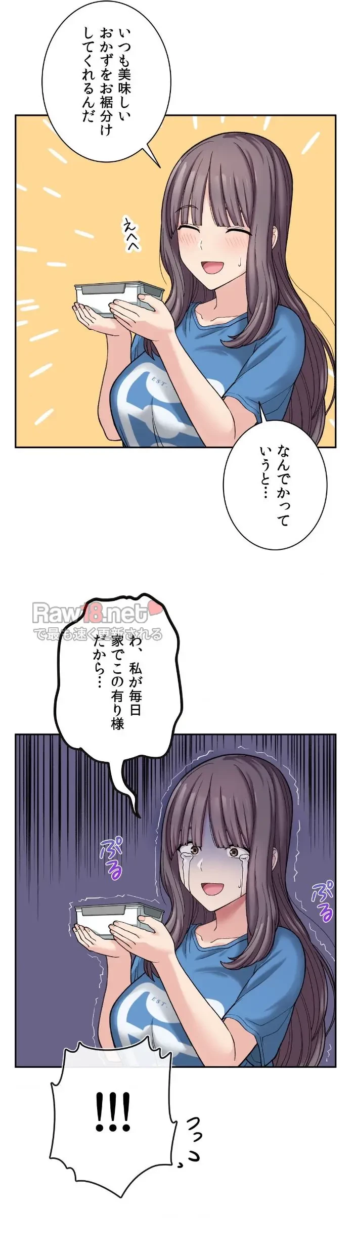 田舎で幼馴染とシェアハウスはじめました (タテヨミ) 第6話 - 7