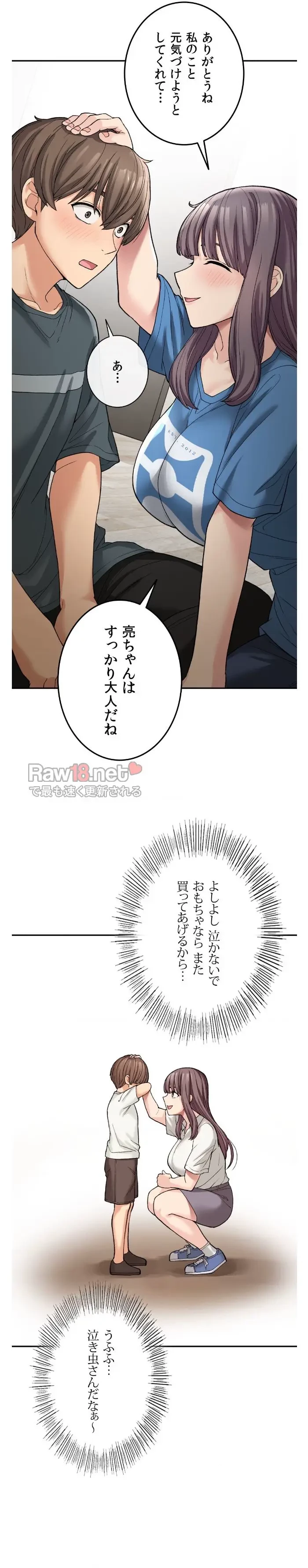 田舎で幼馴染とシェアハウスはじめました (タテヨミ) 第6話 - 10