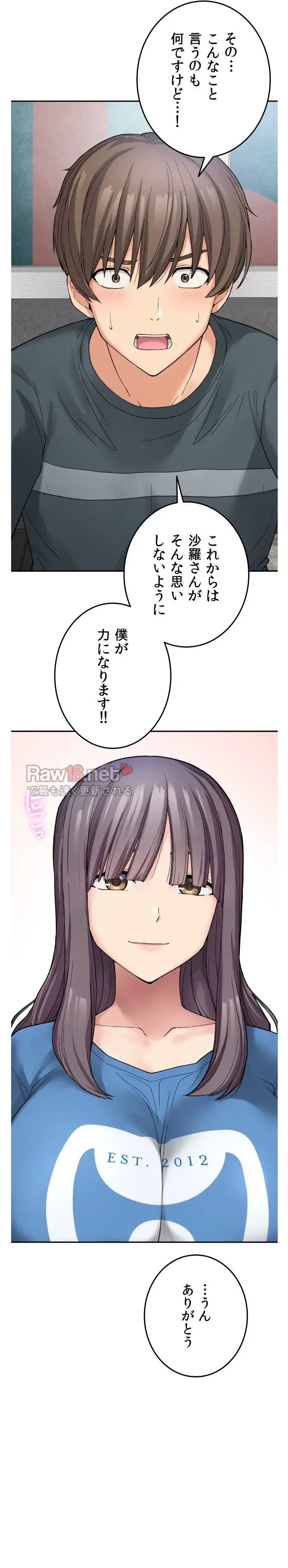 田舎で幼馴染とシェアハウスはじめました (タテヨミ) 第6話 - 14