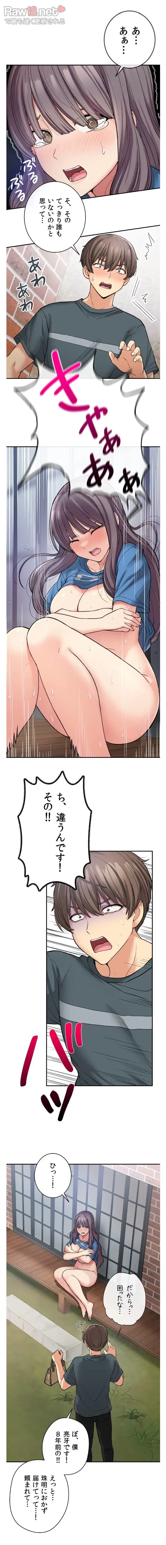田舎で幼馴染とシェアハウスはじめました (タテヨミ) 第7話 - 2