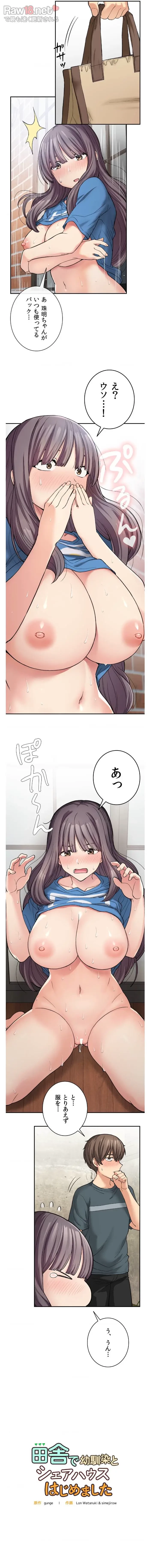 田舎で幼馴染とシェアハウスはじめました (タテヨミ) 第7話 - 3