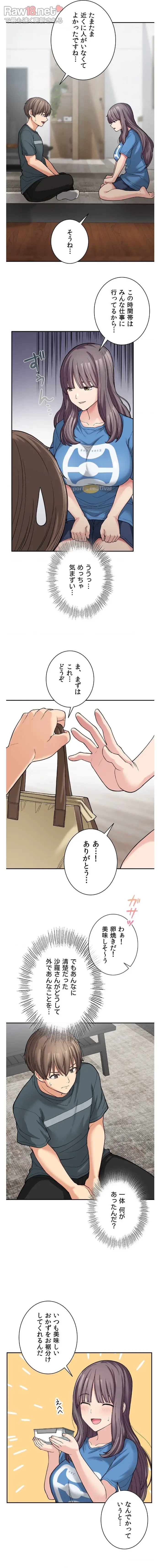田舎で幼馴染とシェアハウスはじめました (タテヨミ) 第7話 - 4