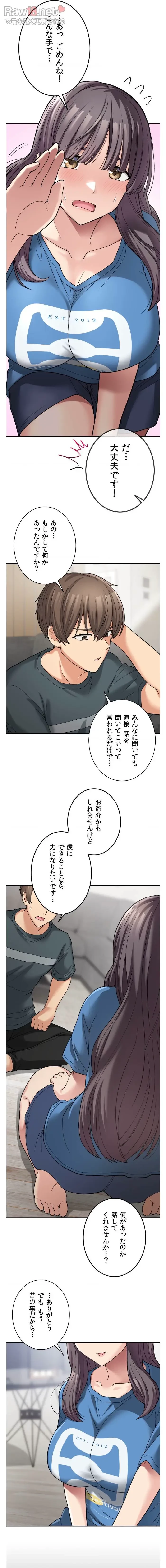田舎で幼馴染とシェアハウスはじめました (タテヨミ) 第7話 - 7