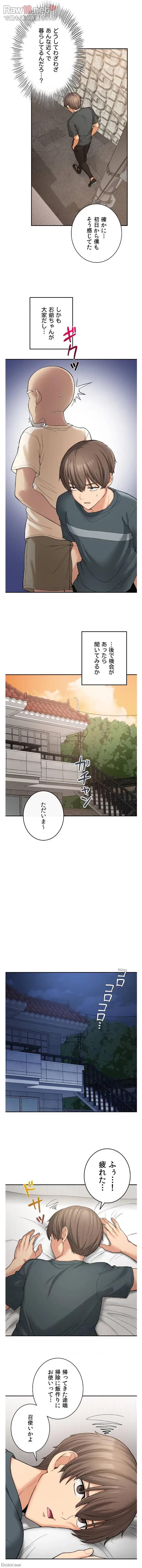 田舎で幼馴染とシェアハウスはじめました (タテヨミ) 第7話 - 11