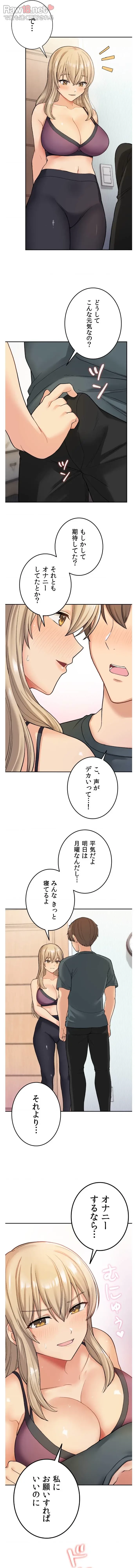 田舎で幼馴染とシェアハウスはじめました (タテヨミ) 第8話 - 5
