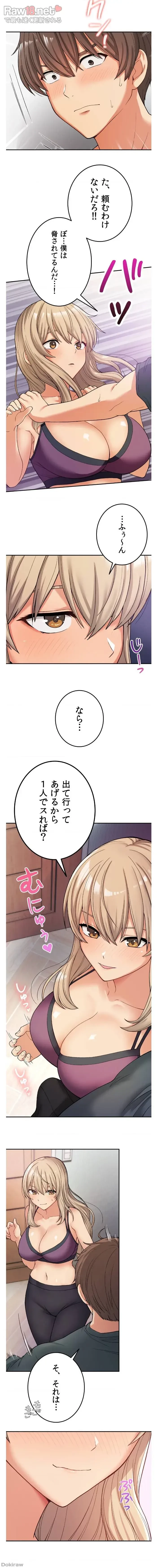 田舎で幼馴染とシェアハウスはじめました (タテヨミ) 第8話 - 6