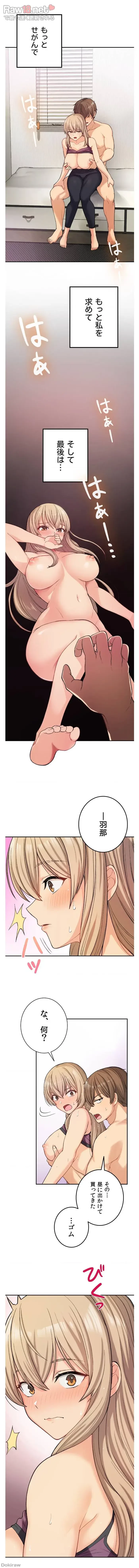 田舎で幼馴染とシェアハウスはじめました (タテヨミ) 第8話 - 11