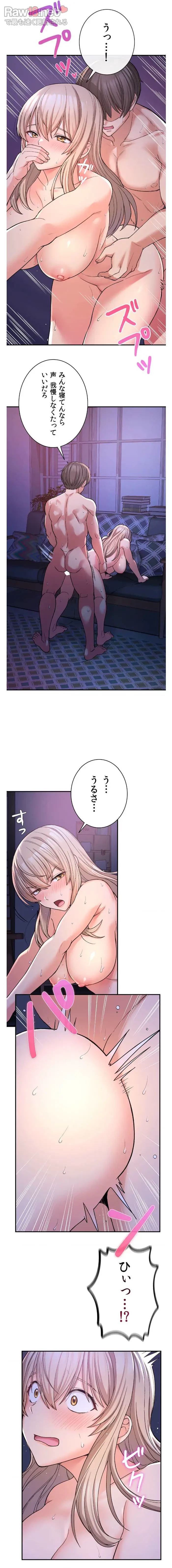 田舎で幼馴染とシェアハウスはじめました (タテヨミ) 第9話 - 9