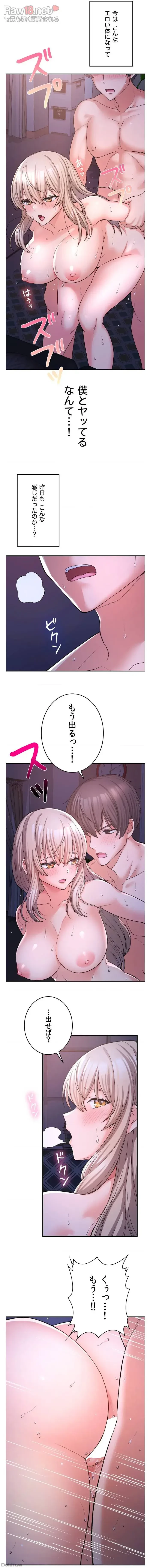 田舎で幼馴染とシェアハウスはじめました (タテヨミ) 第9話 - 11