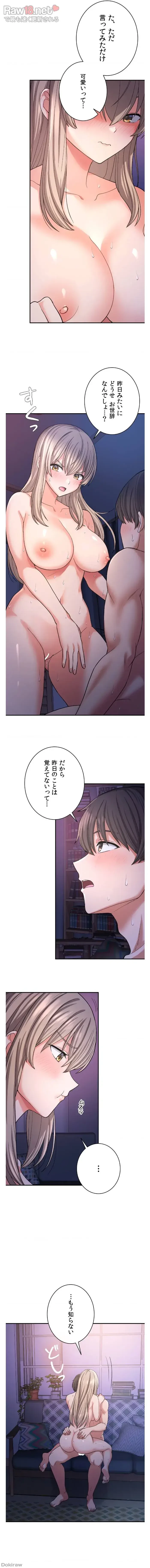 田舎で幼馴染とシェアハウスはじめました (タテヨミ) 第10話 - 6