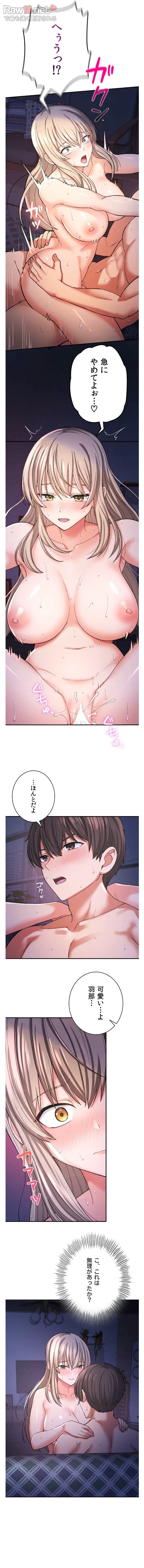 田舎で幼馴染とシェアハウスはじめました (タテヨミ) 第10話 - 9