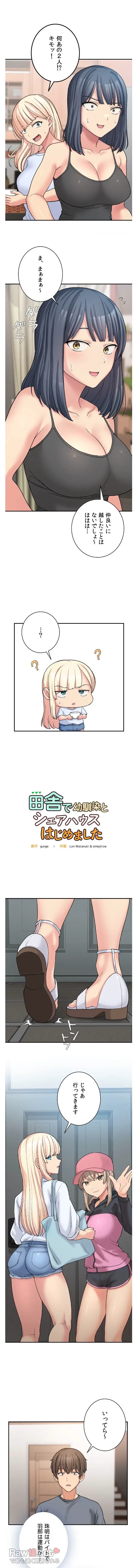 田舎で幼馴染とシェアハウスはじめました (タテヨミ) 第11話 - 2