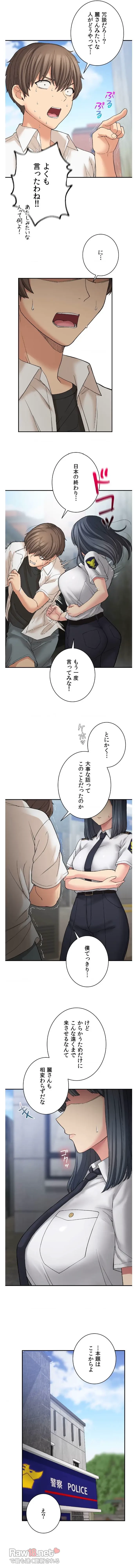 田舎で幼馴染とシェアハウスはじめました (タテヨミ) 第11話 - 10