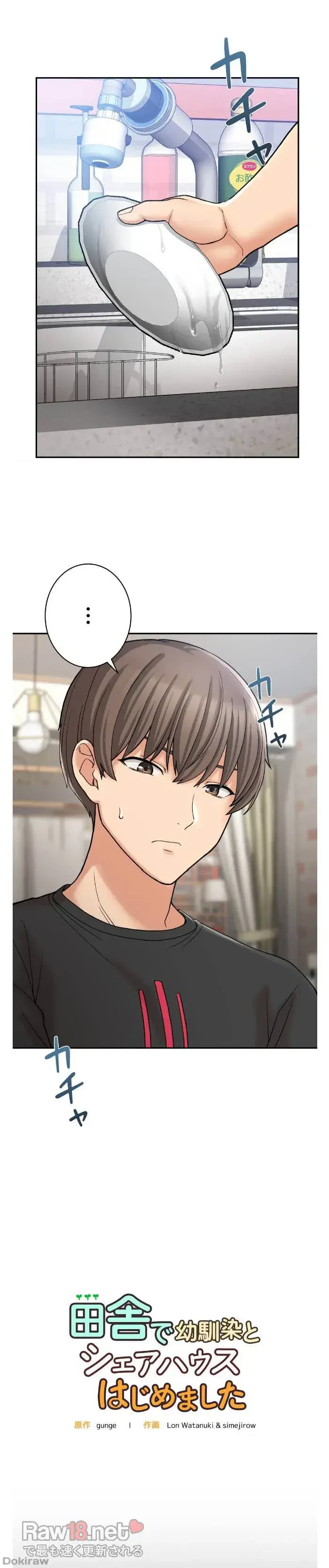 田舎で幼馴染とシェアハウスはじめました (タテヨミ) 第12話 - 1