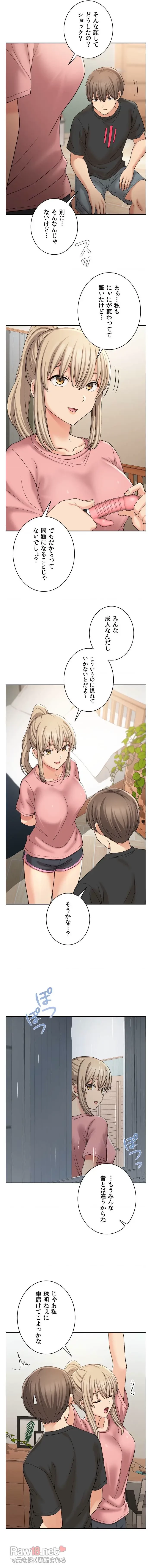 田舎で幼馴染とシェアハウスはじめました (タテヨミ) 第12話 - 7