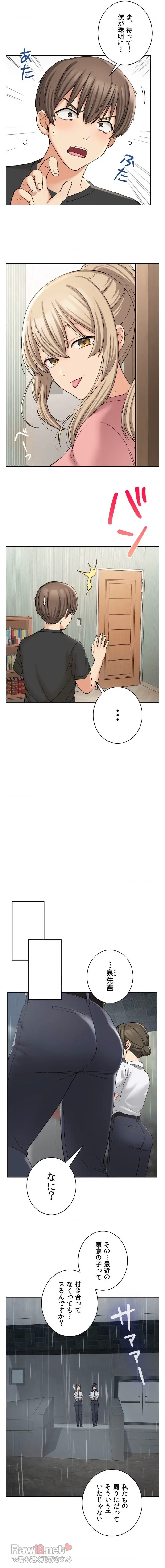 田舎で幼馴染とシェアハウスはじめました (タテヨミ) 第12話 - 8