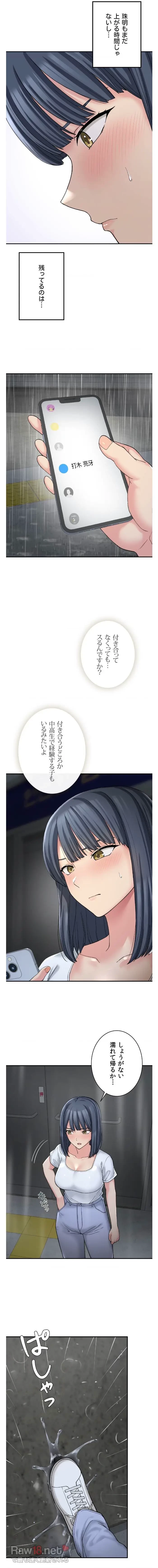 田舎で幼馴染とシェアハウスはじめました (タテヨミ) 第13話 - 3