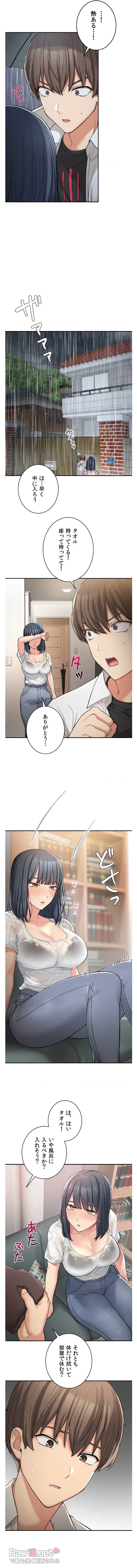 田舎で幼馴染とシェアハウスはじめました (タテヨミ) 第13話 - 12
