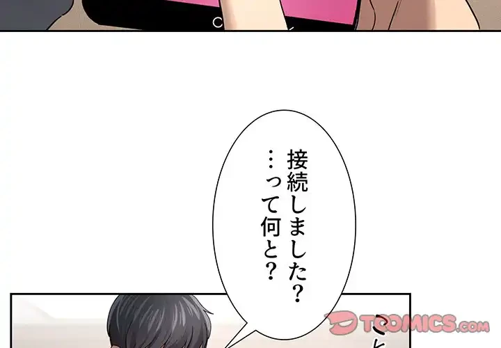 このご時世に家庭教師 第103話 - 3