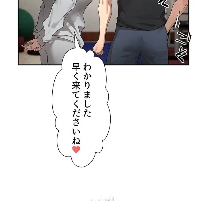 このご時世に家庭教師 第103話 - 8