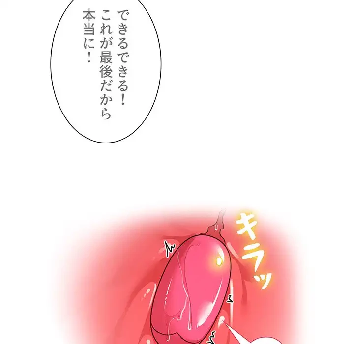 このご時世に家庭教師 第103話 - 15