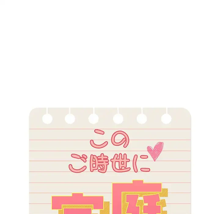 このご時世に家庭教師 第103話 - 24