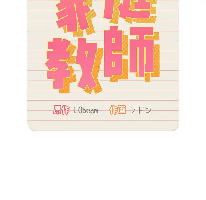 このご時世に家庭教師 第103話 - 25