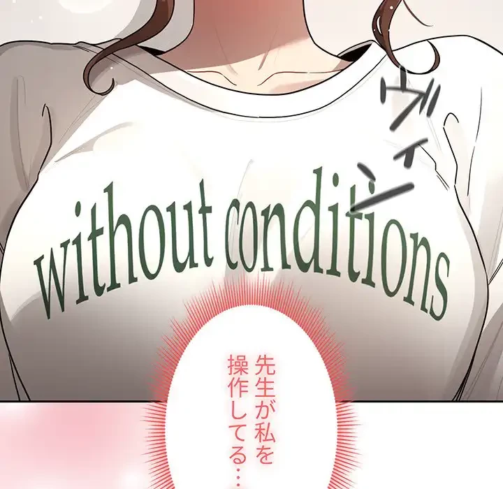 このご時世に家庭教師 第103話 - 40