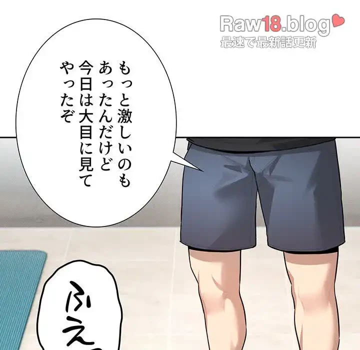 このご時世に家庭教師 第103話 - 45