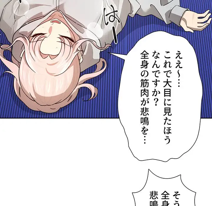 このご時世に家庭教師 第103話 - 47