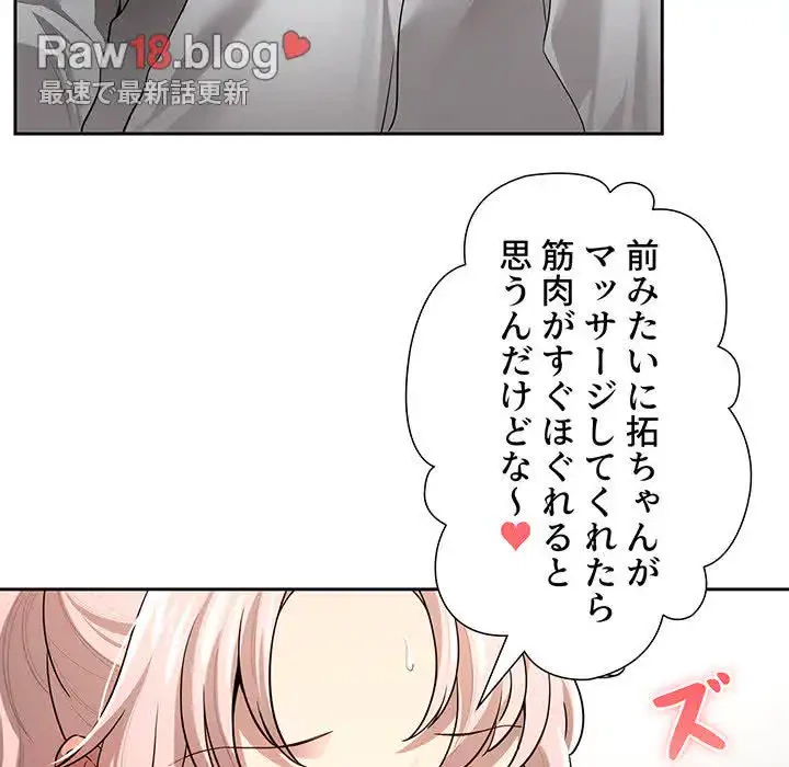 このご時世に家庭教師 第103話 - 49