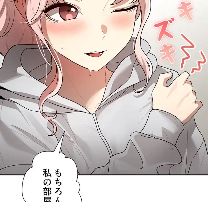このご時世に家庭教師 第103話 - 50