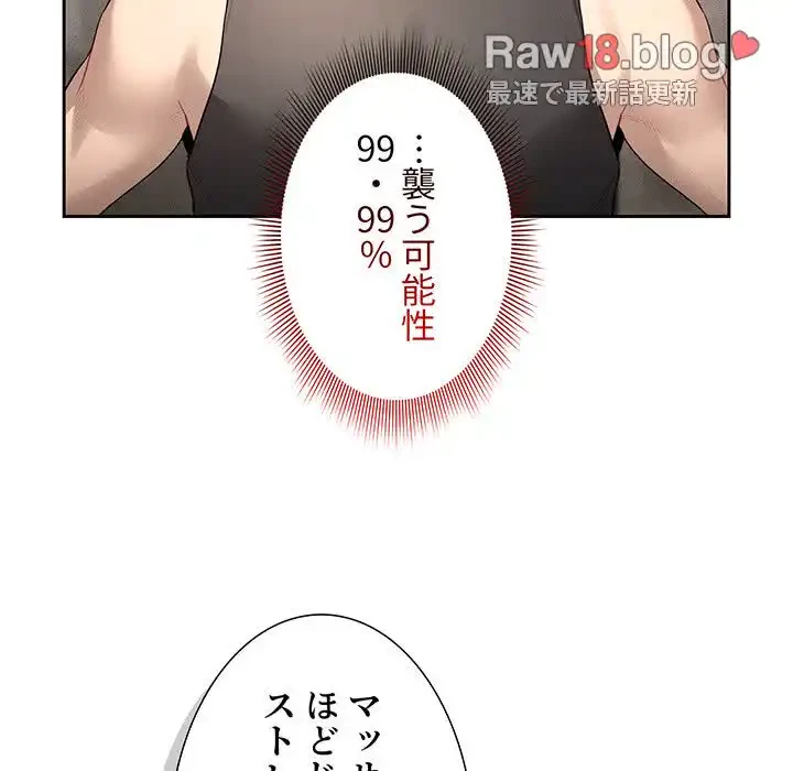 このご時世に家庭教師 第103話 - 52