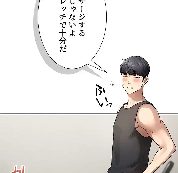 このご時世に家庭教師 第103話 - 53