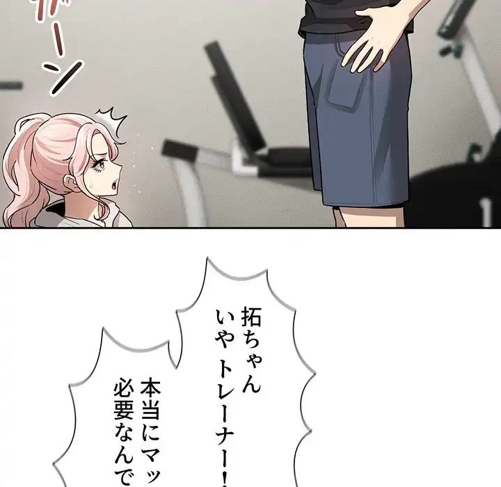 このご時世に家庭教師 第103話 - 54