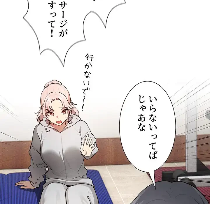 このご時世に家庭教師 第103話 - 55