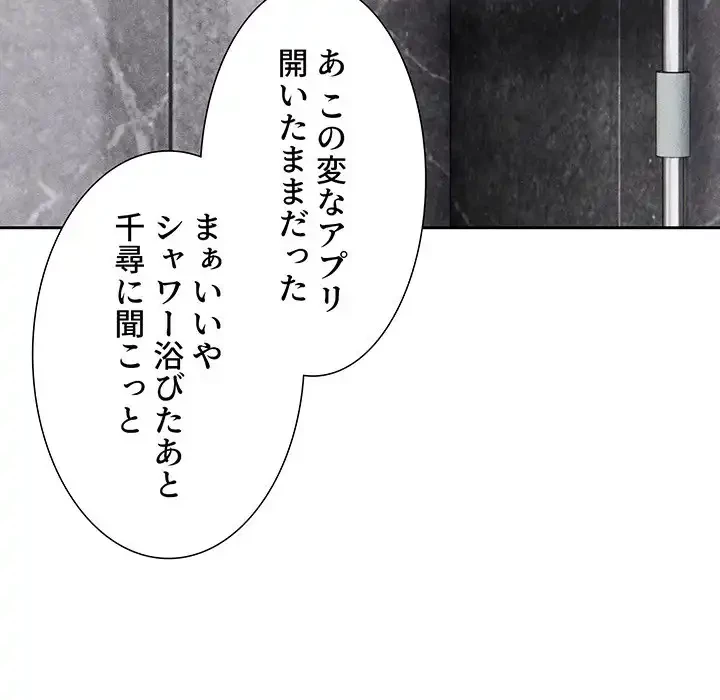 このご時世に家庭教師 第103話 - 58