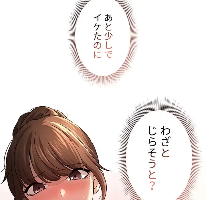 このご時世に家庭教師 第103話 - 65