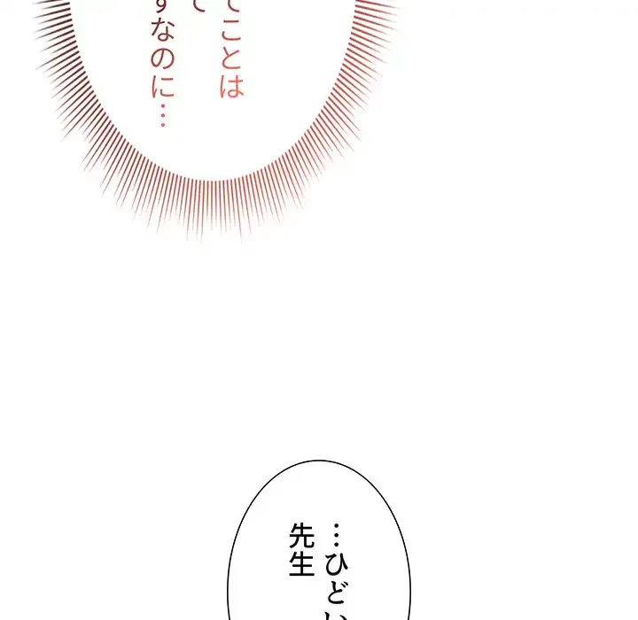 このご時世に家庭教師 第103話 - 68