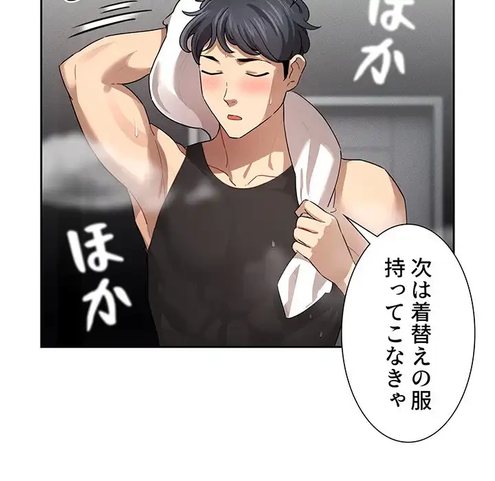 このご時世に家庭教師 第103話 - 72