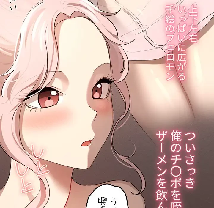 このご時世に家庭教師 第103話 - 79