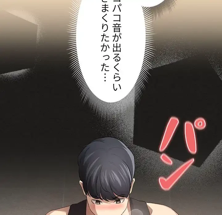 このご時世に家庭教師 第103話 - 82