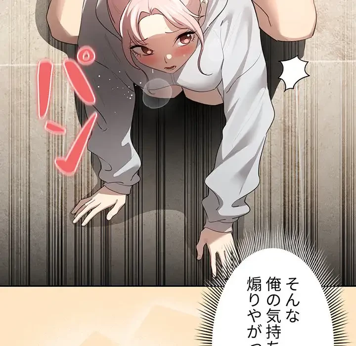 このご時世に家庭教師 第103話 - 84