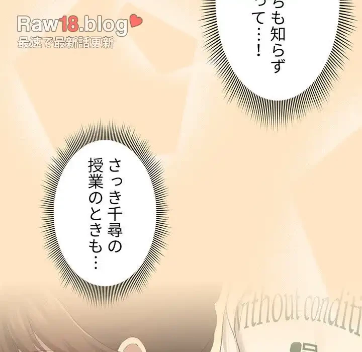 このご時世に家庭教師 第103話 - 85